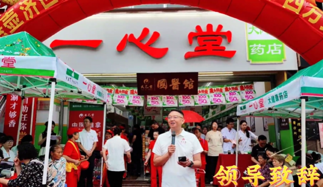 太乙堂&一心堂首家中医馆——农业园区馆盛大开业