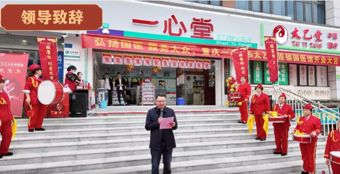 重庆一心堂&太乙堂连锁国医馆•都市花园馆盛大开业