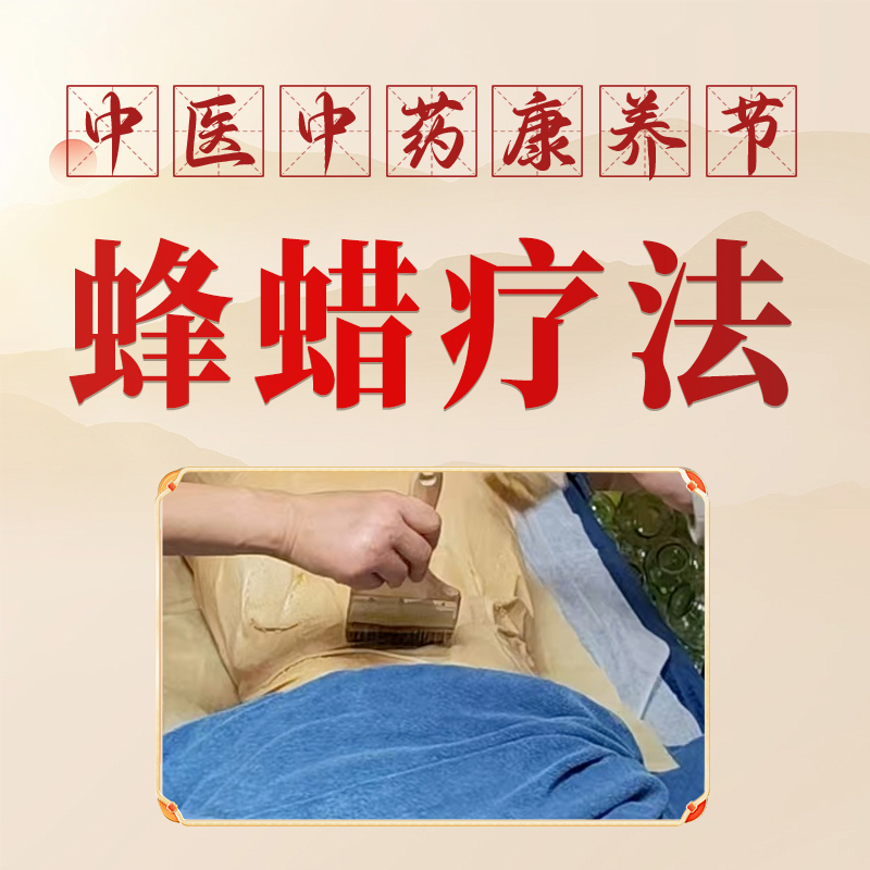重庆一心堂&太乙堂第一届中医中药康养节重磅福利~蜂蜡疗法仅99元/2次