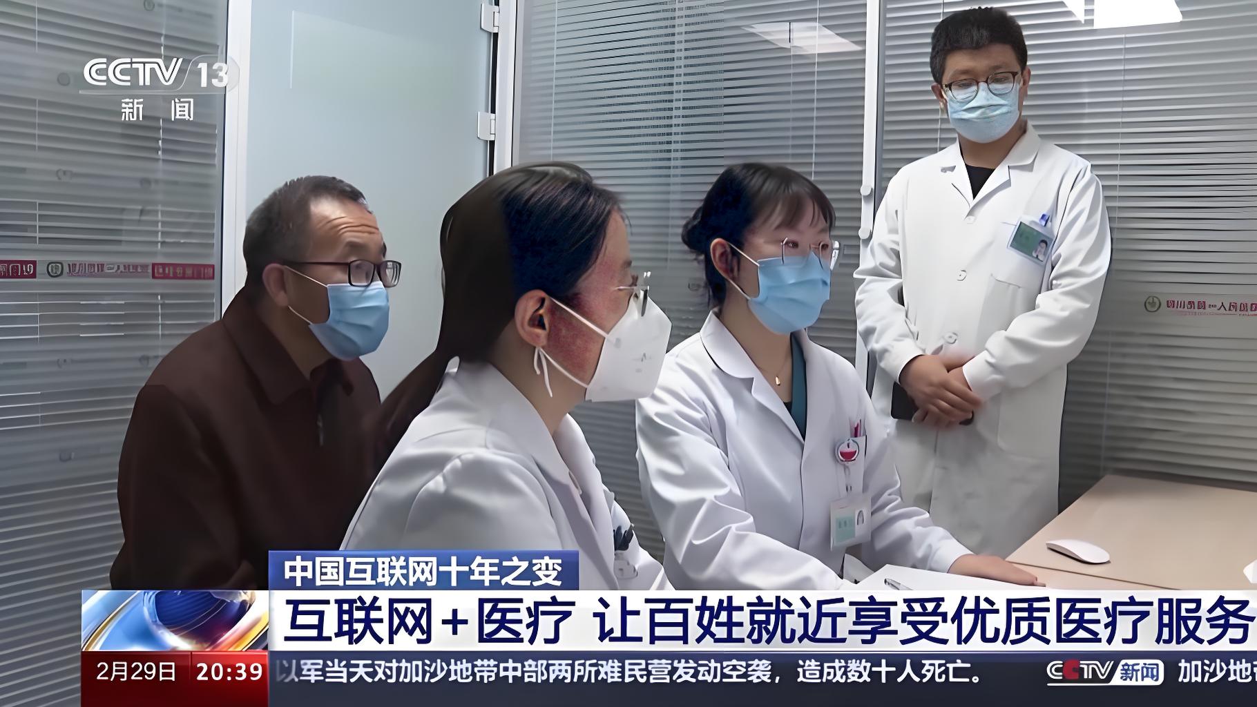 互联网诊疗监管政策——“云看病”有了国家级安全阀