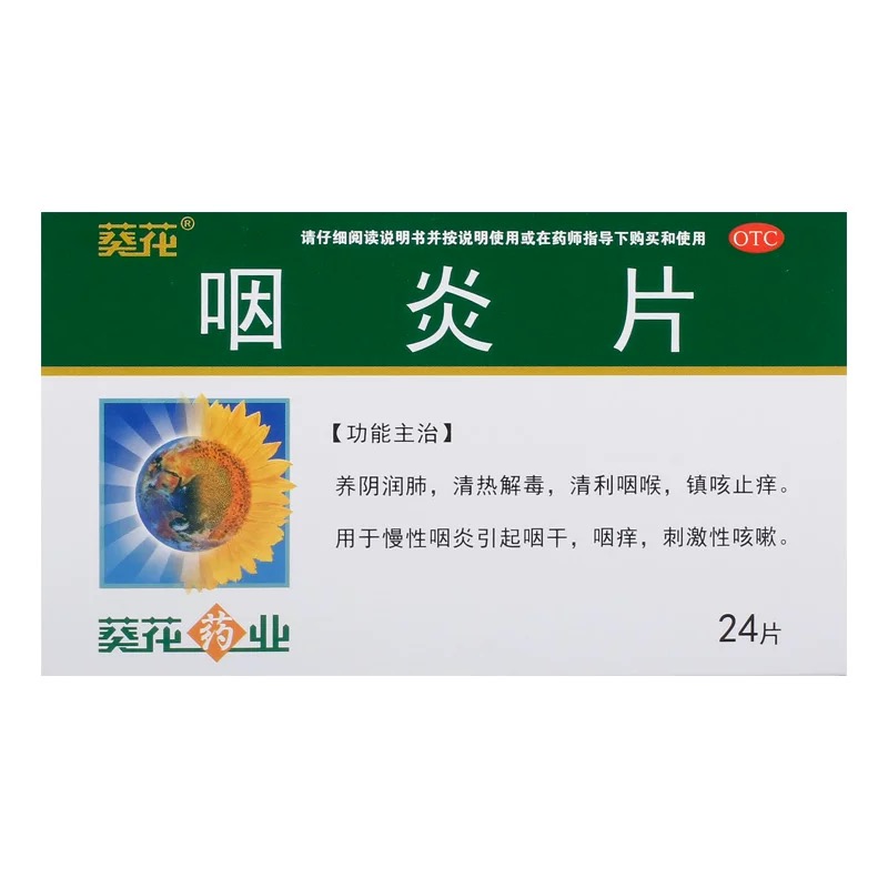 咽炎片